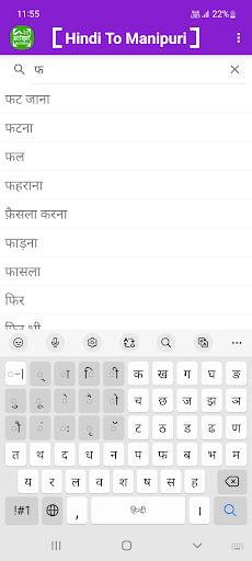 Hindi To Manipuri Dictionary Screen 3