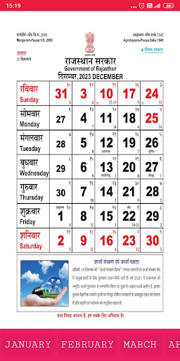 Rajasthan Calendar 2024 Screen 2