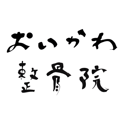 おいかわ整骨院 logo