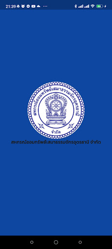 Android application เสมาธรรมจักรอุดร screenshort