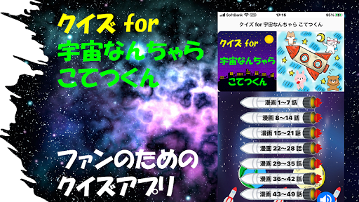 Download クイズ For 宇宙なんちゃら こてつくん Free For Android クイズ For 宇宙なんちゃら こてつくん Apk Download Steprimo Com