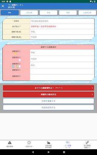 ひょうご防災ネット screenshot