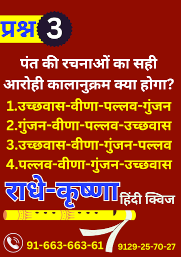 Radhe Krishna Hindi Quiz Screen 3