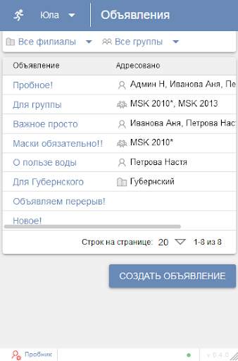 Пума-Орг:Менеджер Screen 3