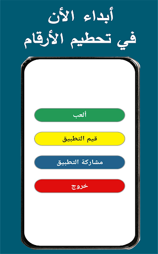 Number crush - simple game Screen 2
