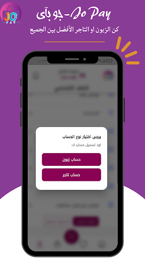 Jo Pay Screen 2