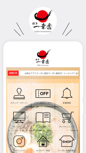 Android application 元祖泡系豚骨ラーメン専門店 博多一幸舎（はかたいっこうしゃ） screenshort