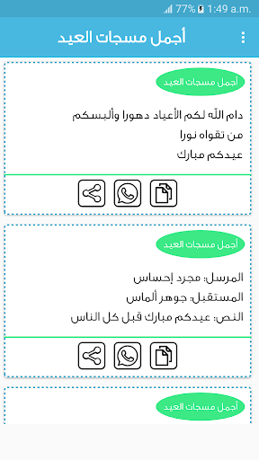 مسجات عيد الاضحى بدون انترنت Screen 2