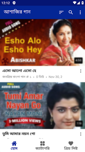 আশাজির গান - Asha Bhosle Songs Screen 3