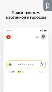 Яндекс — с Алисой (бета)