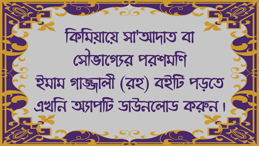 Android application কিমিয়ায়ে সা'আদাত | সৌভাগ্যে screenshort