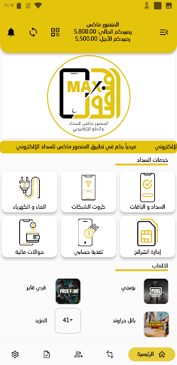 المنصور ماكس Screen 3