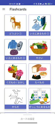 Android application 英単語フラッシュカード screenshort