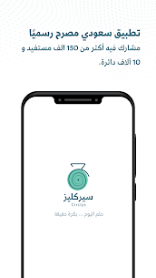 تحميل تطبيق سيركليز Circlys 1