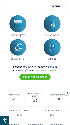 בא בחשבון רואי חשבון Screen 2