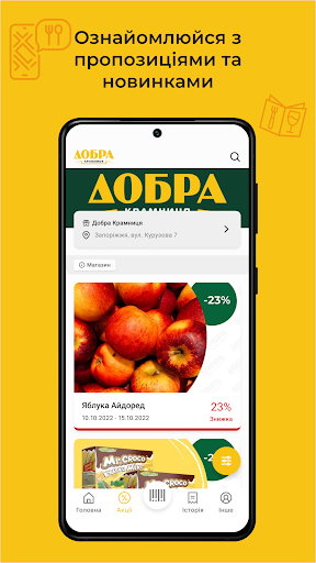 Добра Крамниця Screen 3