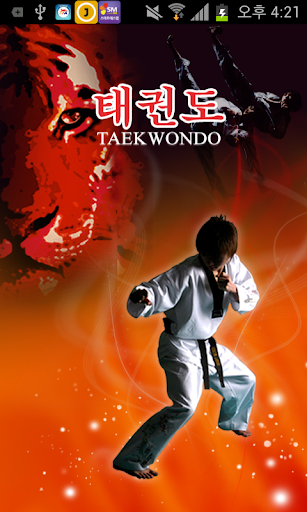 Android application 광주-용인대박사 효도하는태권도 screenshort