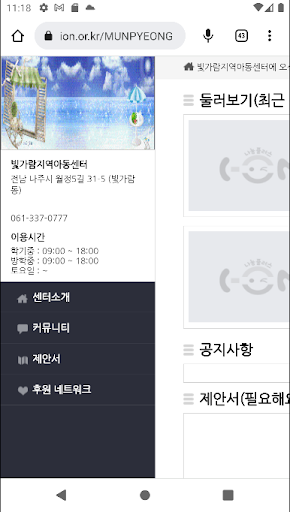 빛가람지역아동센터 Screen 3