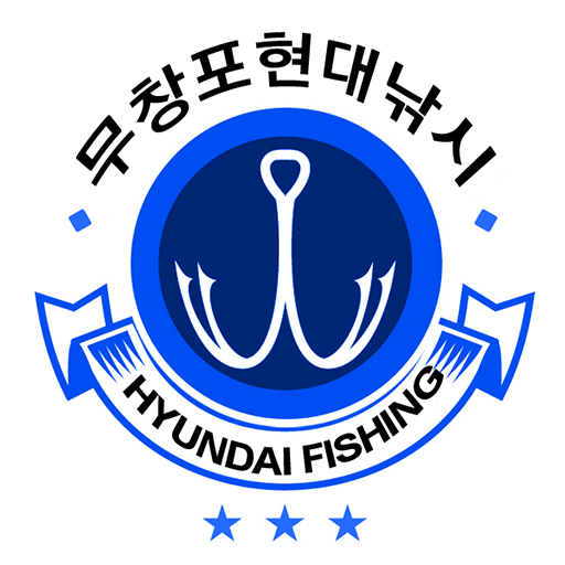 무창포 현대낚시 for  Android – Latest Version & Features app icon