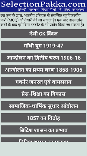 Indian History quiz in Hindi
