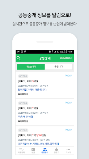 김천교차로중개달인 Screen 2