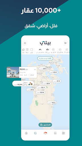 بيتي - مستشارك العقاري الرقمي Screen 2