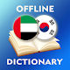 한국어 - 아랍어 사전 Windows에서 다운로드