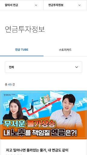 한국투자 알아서 Screen 2