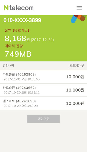 Android application 앤텔레콤 멤버십 k망 screenshort
