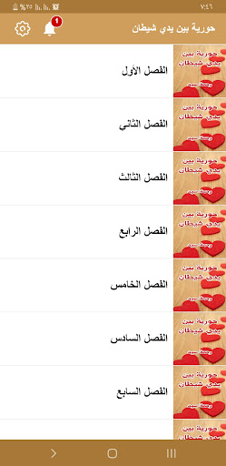 رواية حورية بين يدي شيطان Screen 3
