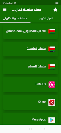 Android application معلم سلطنة عُمان الالكتروني screenshort