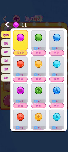拉桿彈珠機-球球 Screen 3