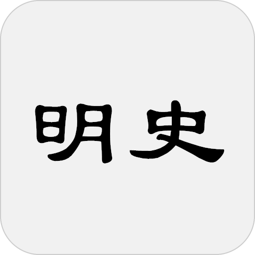 明史 logo