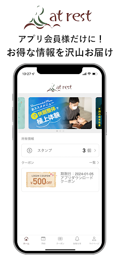 Android application 整体サロン at rest screenshort