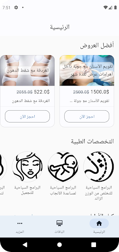 Android application MedTripFinder screenshort
