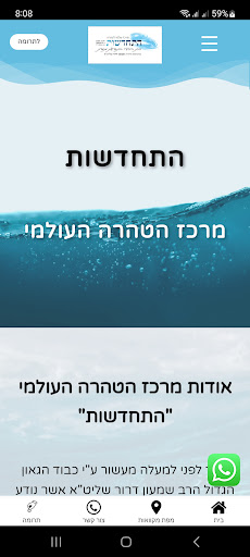 Android application ניווט מקוואות screenshort