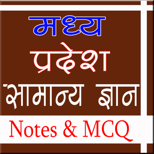 मध्य प्रदेश gk Notes, Mcq logo