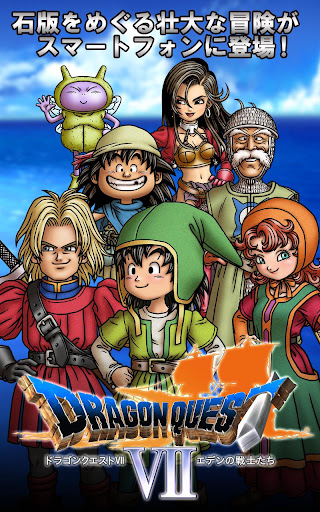 ドラゴンクエストvii エデンの戦士たち Google Play のアプリ