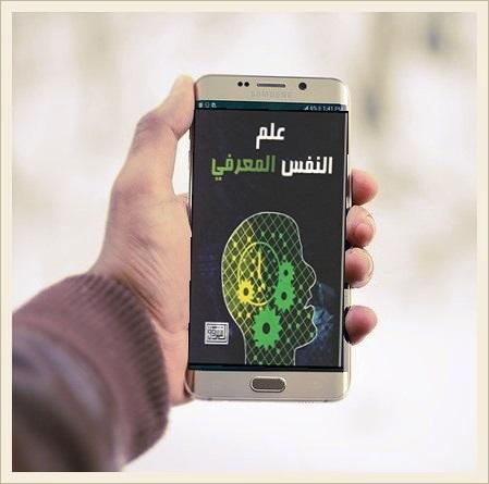 Android application كتاب علم النفس المعرفي screenshort