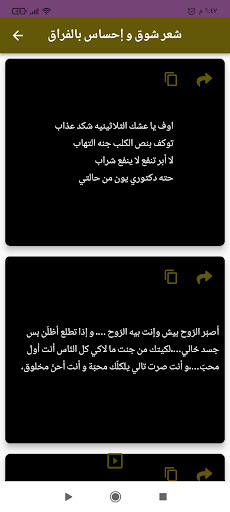 شعرعراقي حزين عن الفراق ولوداع Screenshot 4 - AppWisp.com