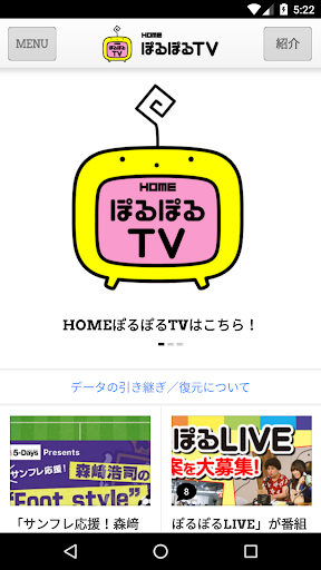 HOMEぽるぽるTV Screen 3