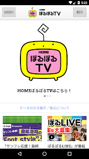 HOMEぽるぽるTV Screenshot