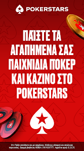 pokerstars casino gr