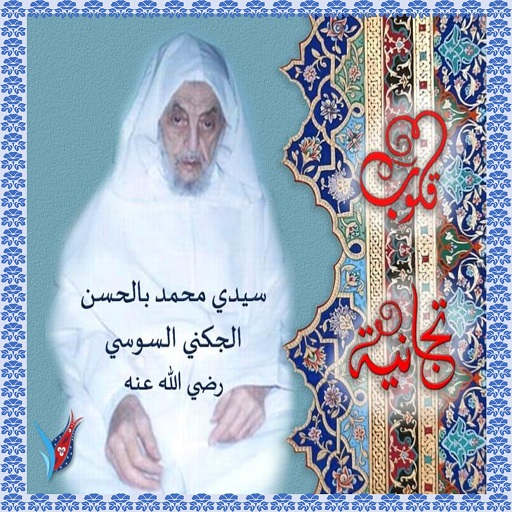 الاجوبة الشافية logo