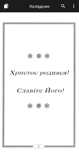 Колядник (Carte de colinde) Screen 3