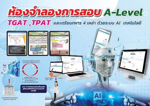 Android application A Level TGAT TPAT screenshort