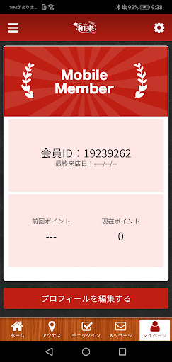 和風美容室　和来　公式アプリ Screen 3