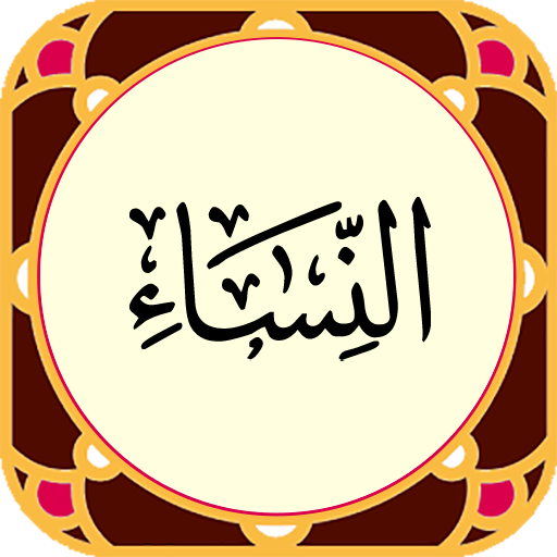 Sura al-Nisa logo