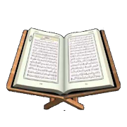 القرآن الكريم مع أو بدون أنترنت