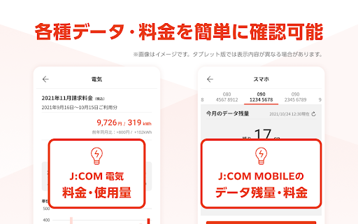 MY J:COM screenshot 10